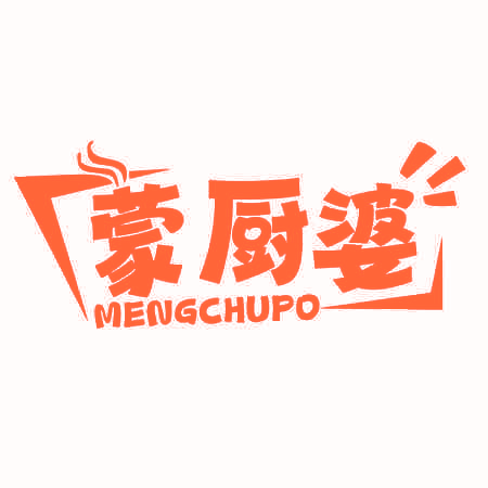蒙厨婆