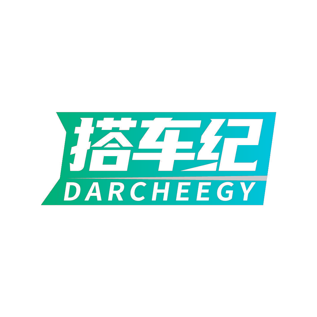 搭车纪 DARCHEEGY