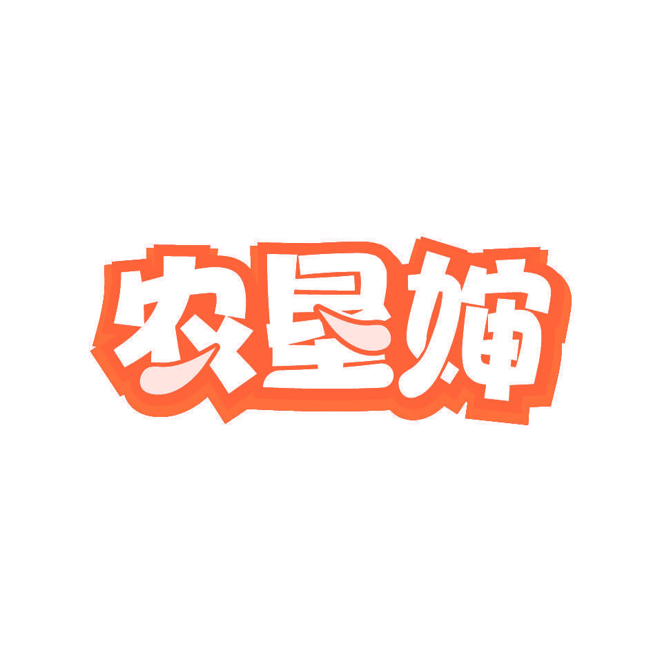 农垦婶