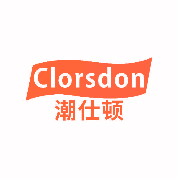 潮仕顿 CLORSDON