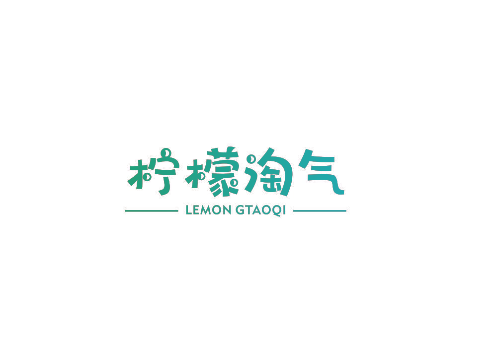 柠檬淘气 LEMON GTAOQI