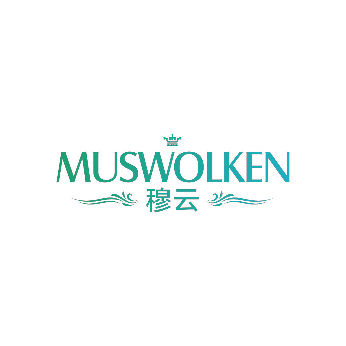 穆云 MUSWOLKEN