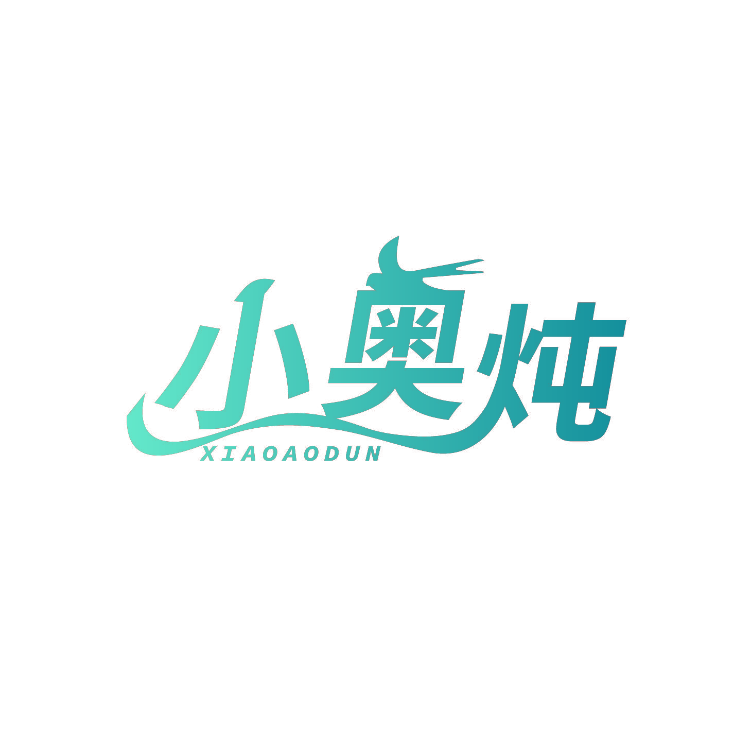 小奥炖