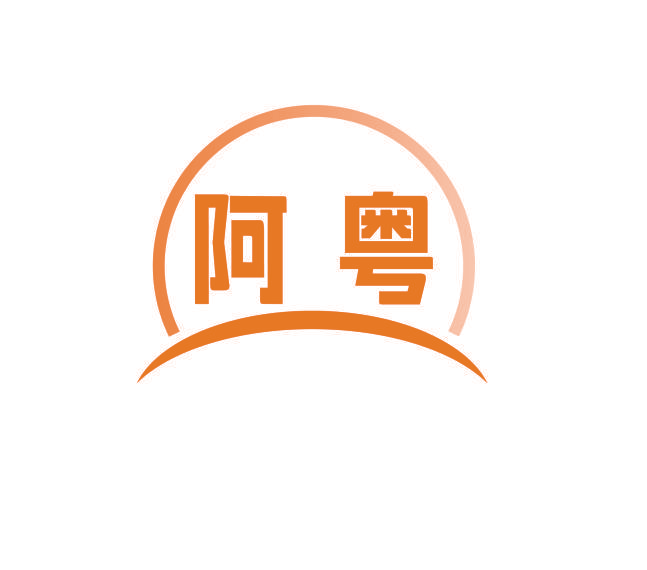 阿粤