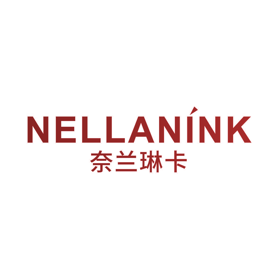 奈兰琳卡 NELLANINK