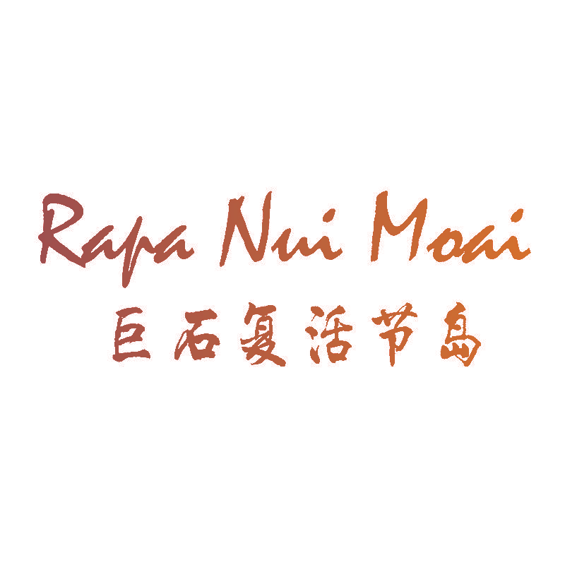 巨石复活节岛 RAPA NUI MOAI