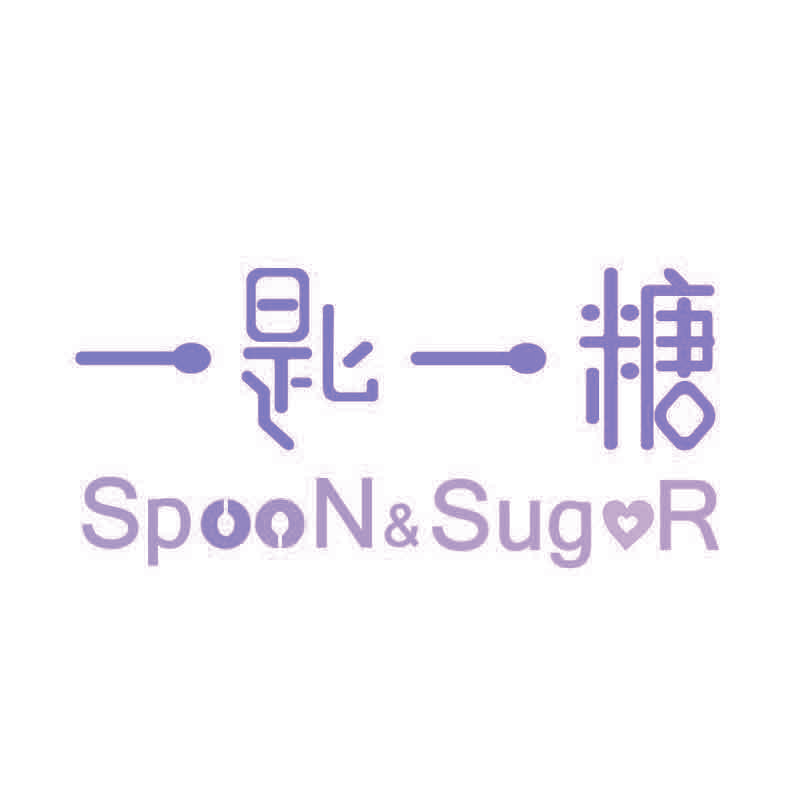 一匙一糖 SPOON&SUGAR