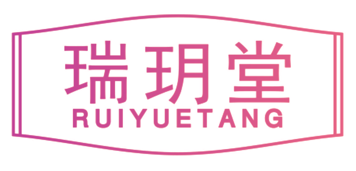 瑞玥堂
