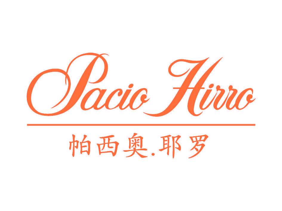 帕西奥耶罗,PACIOHIRRO
