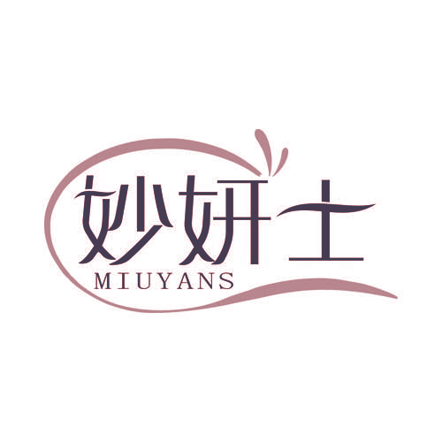 妙妍士 MIUYANS
