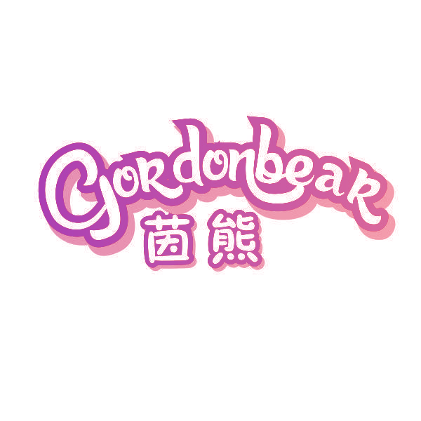茵熊 CJORDONBEAR
