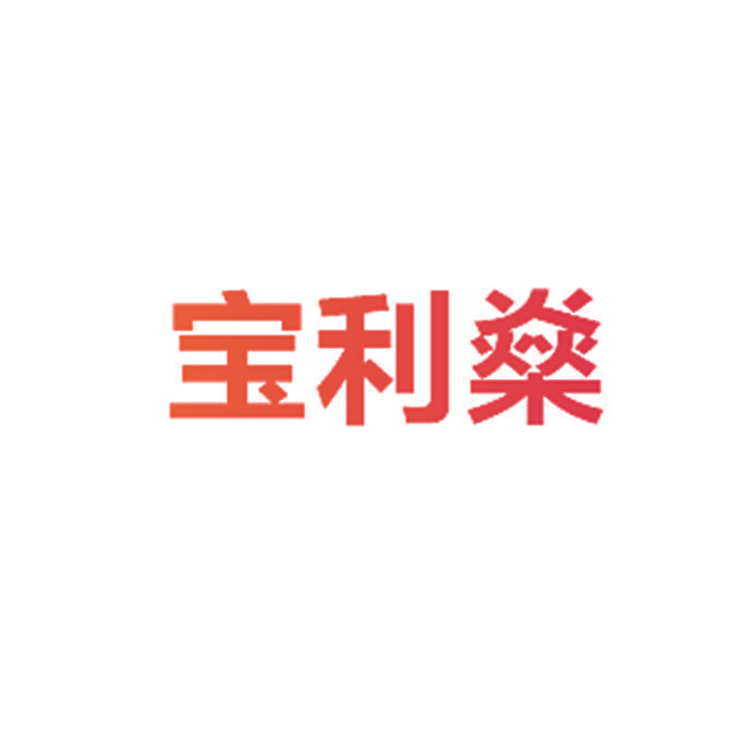 宝利燊