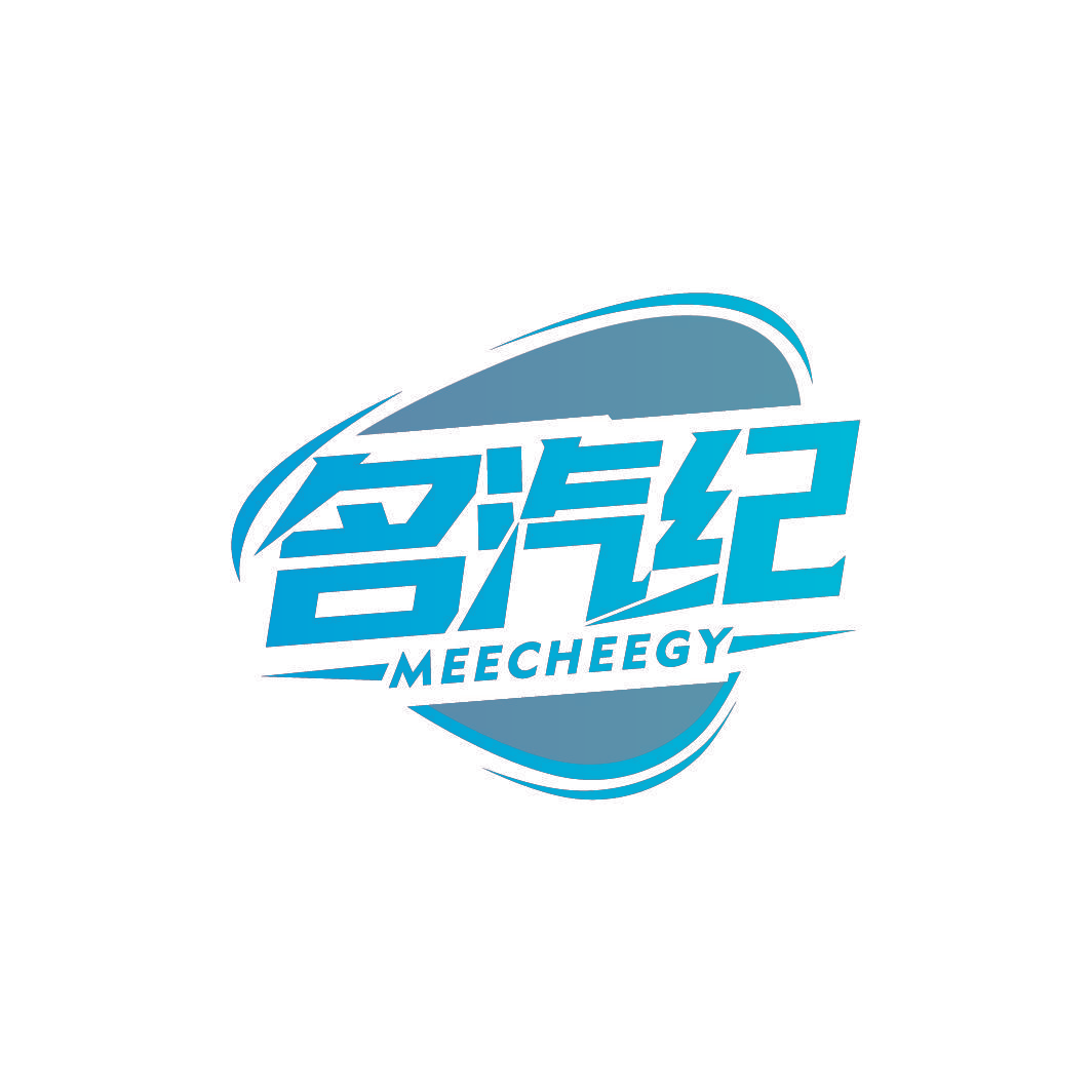 名汽纪 MEECHEEGY