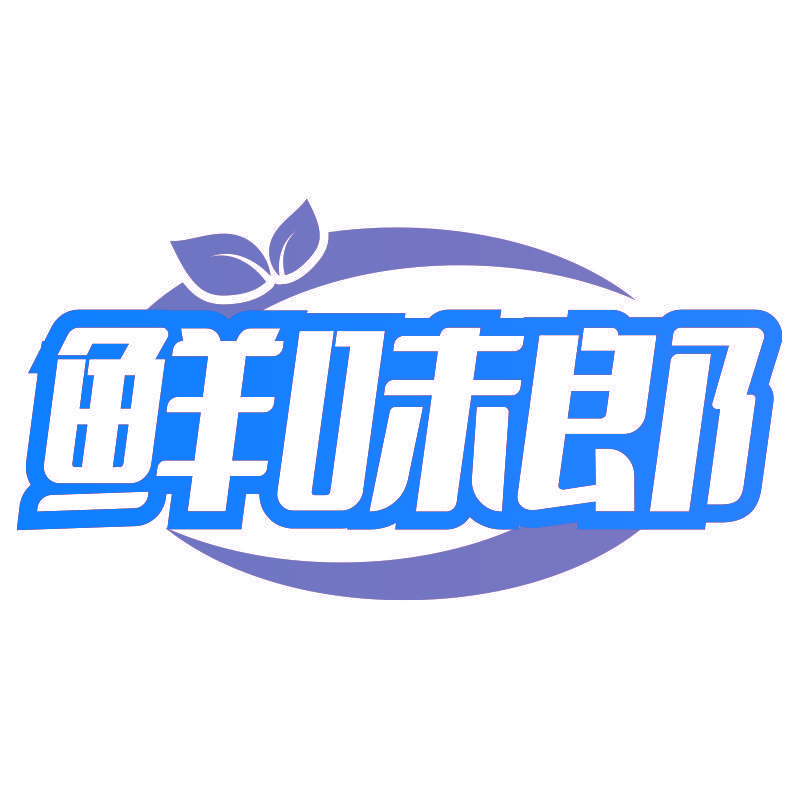 鲜味郎