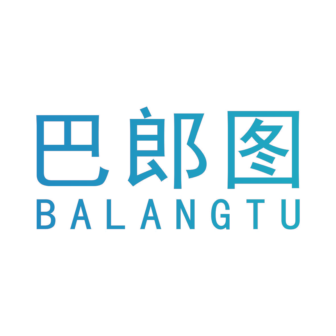 巴郎图,BALANGTU