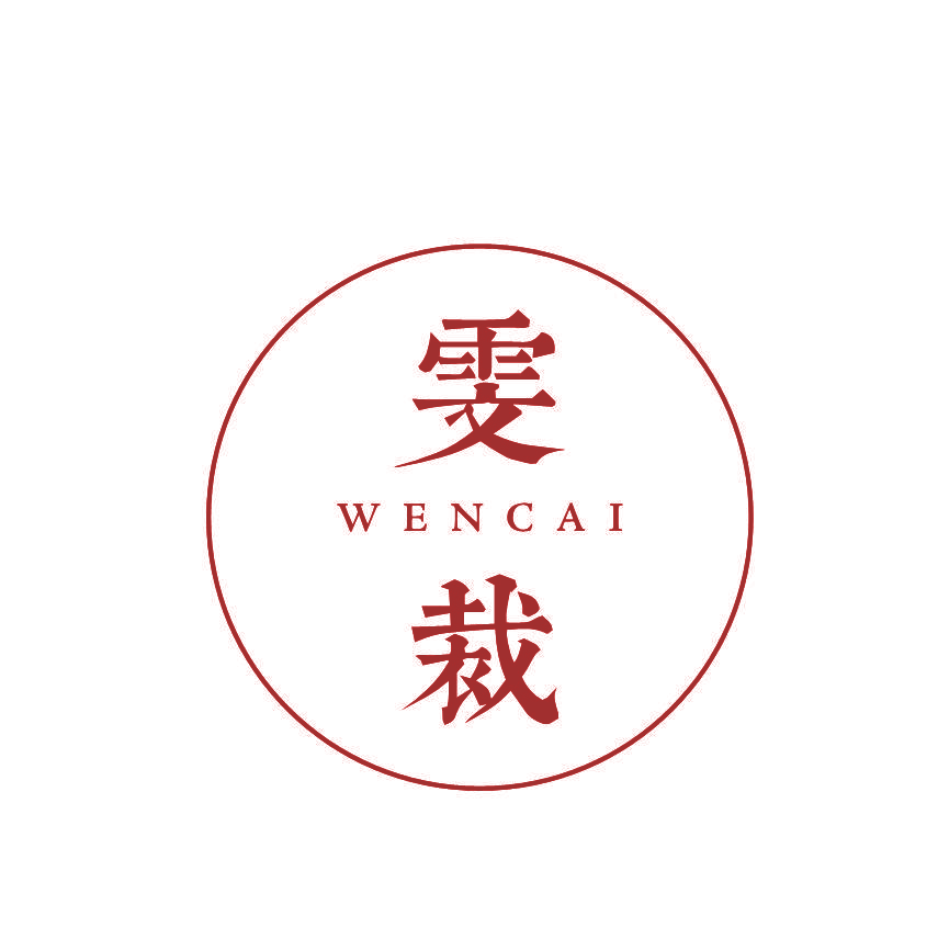 雯裁