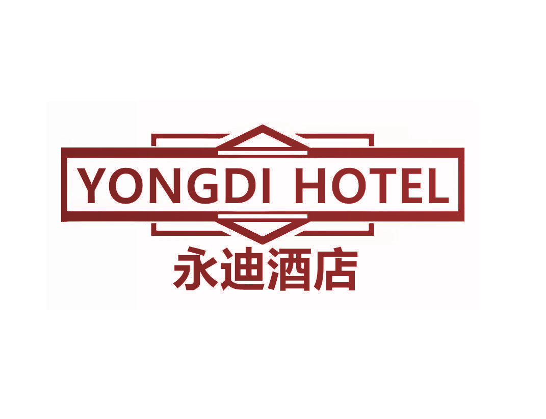 永迪酒店 YONGDI HOTEL
