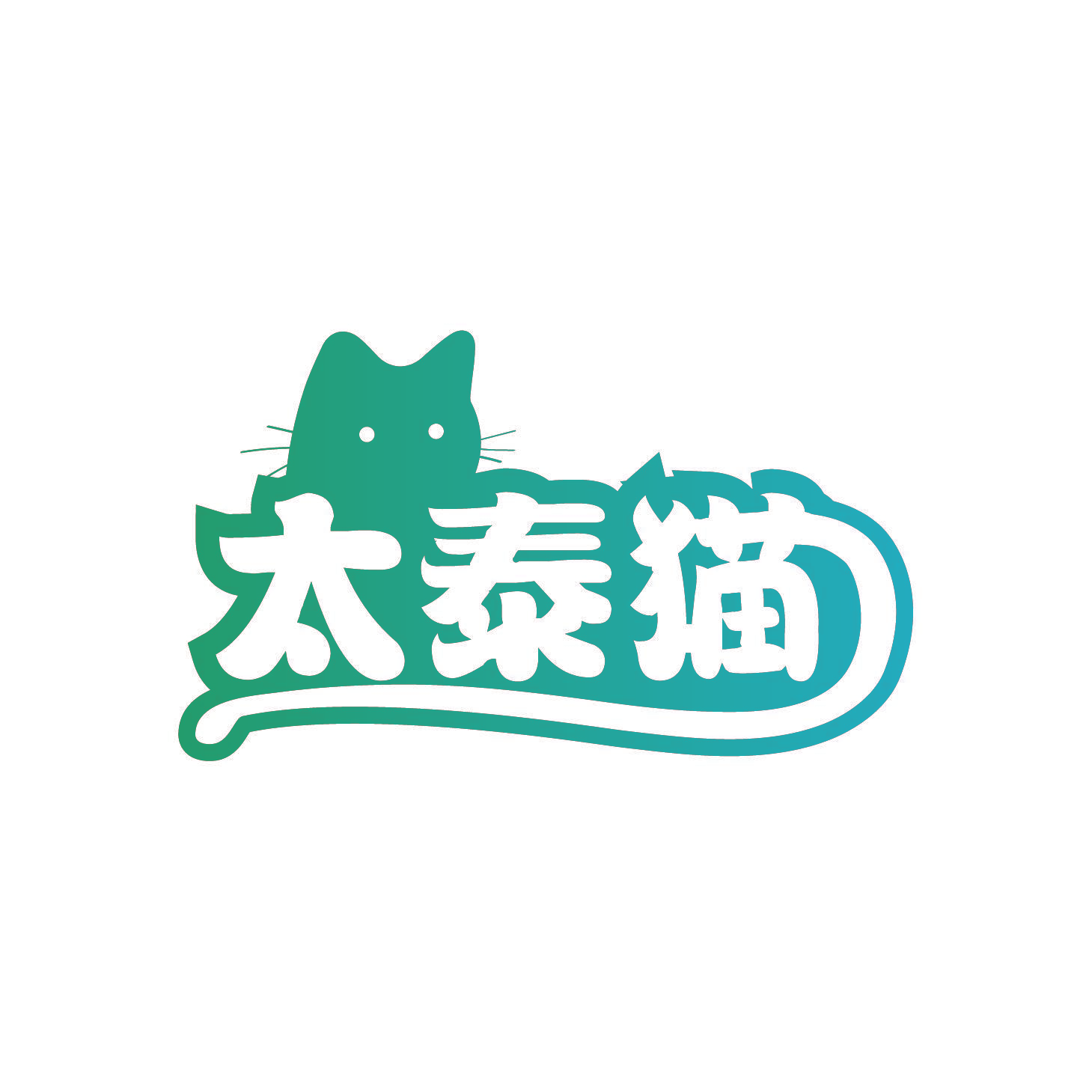 太泰猫