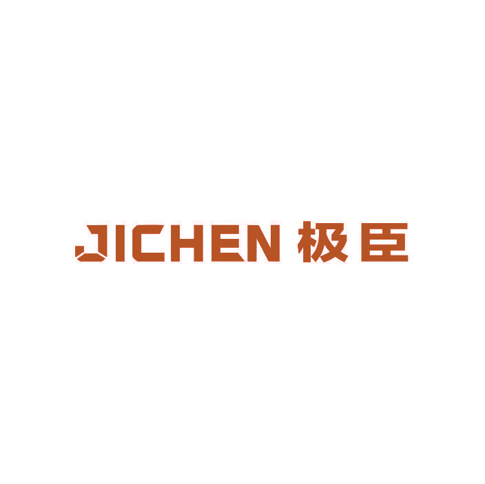 极臣