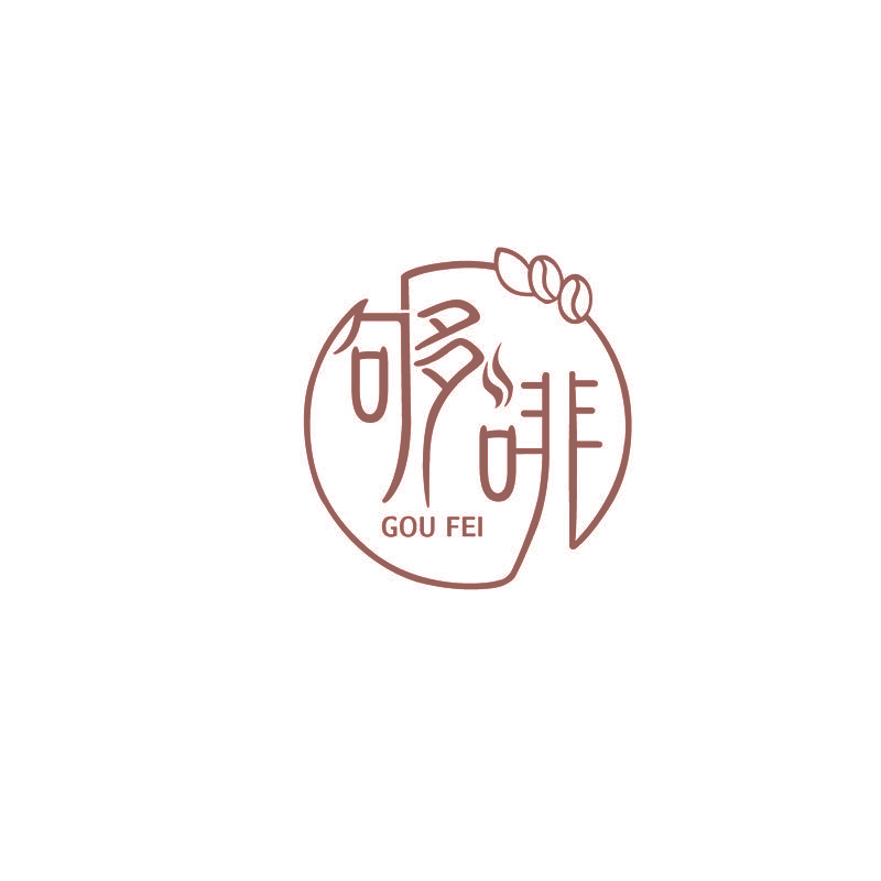 够啡