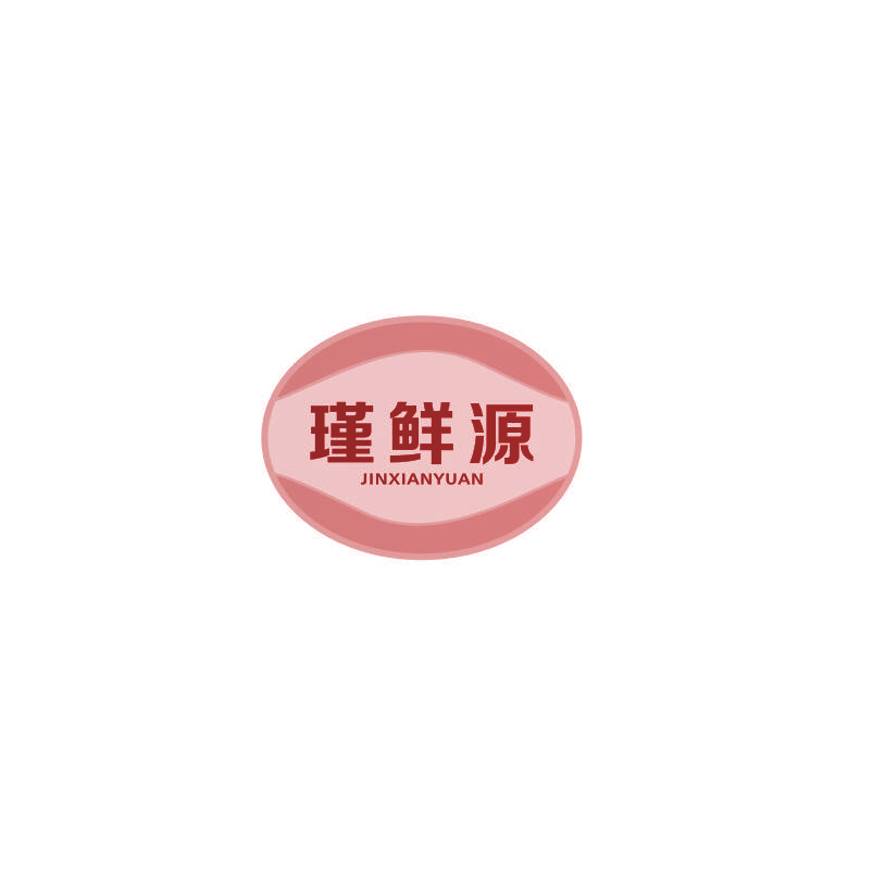 瑾鲜源