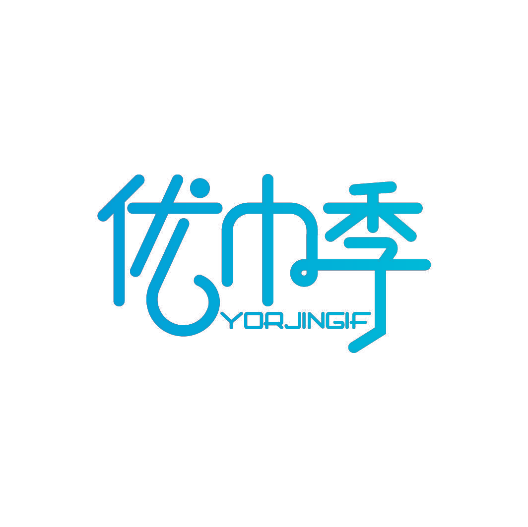 优巾季 YORJINGIF