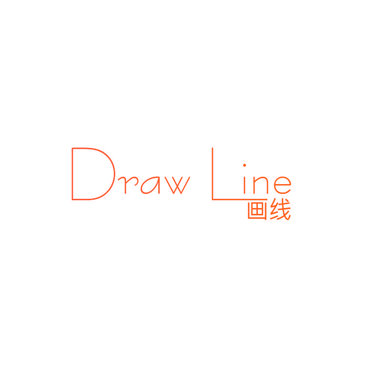 画线 DRAW LINE