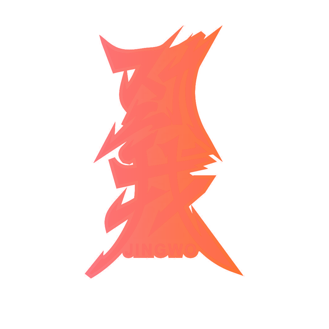 劲我