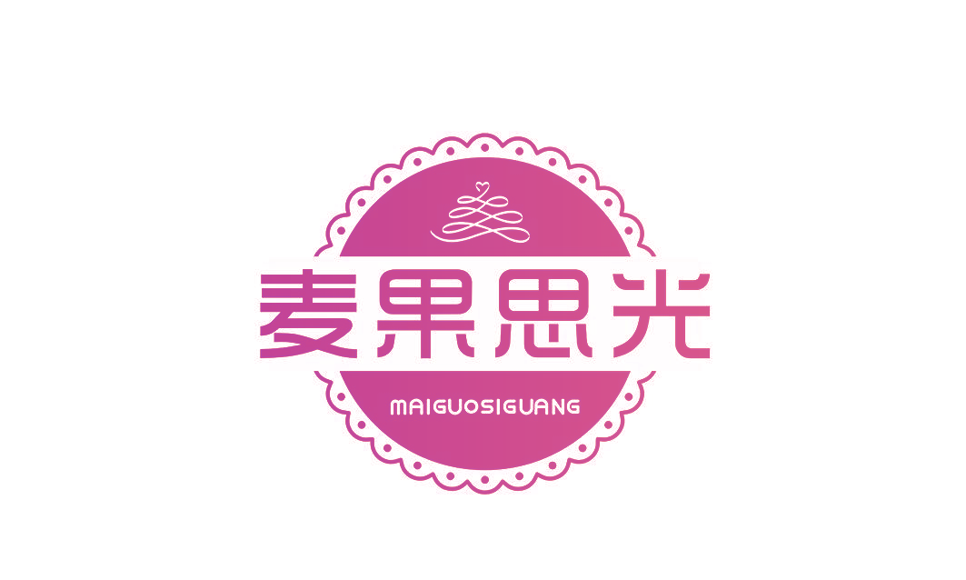 麦果思光