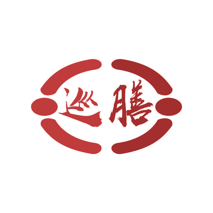巡膳