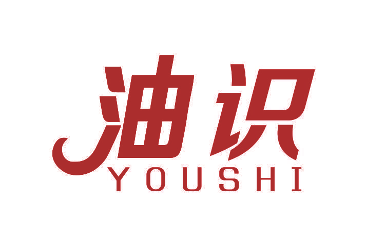 油识