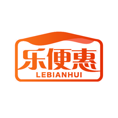 乐便惠