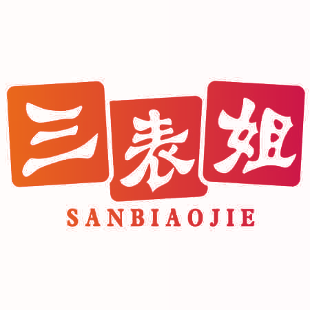三表姐