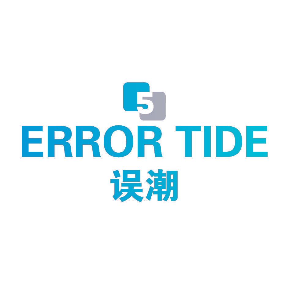 5 ERROR TIDE 误潮