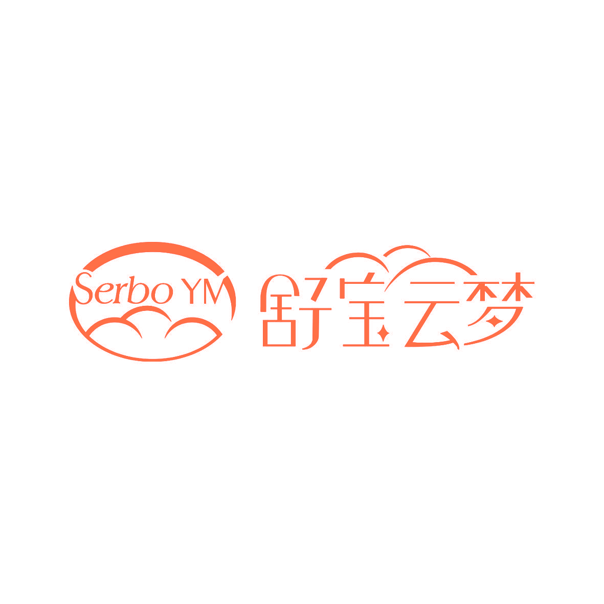 舒宝云梦,SERBOYM