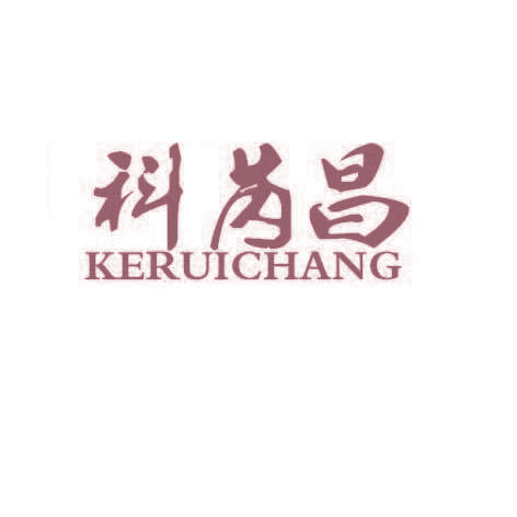 科芮昌