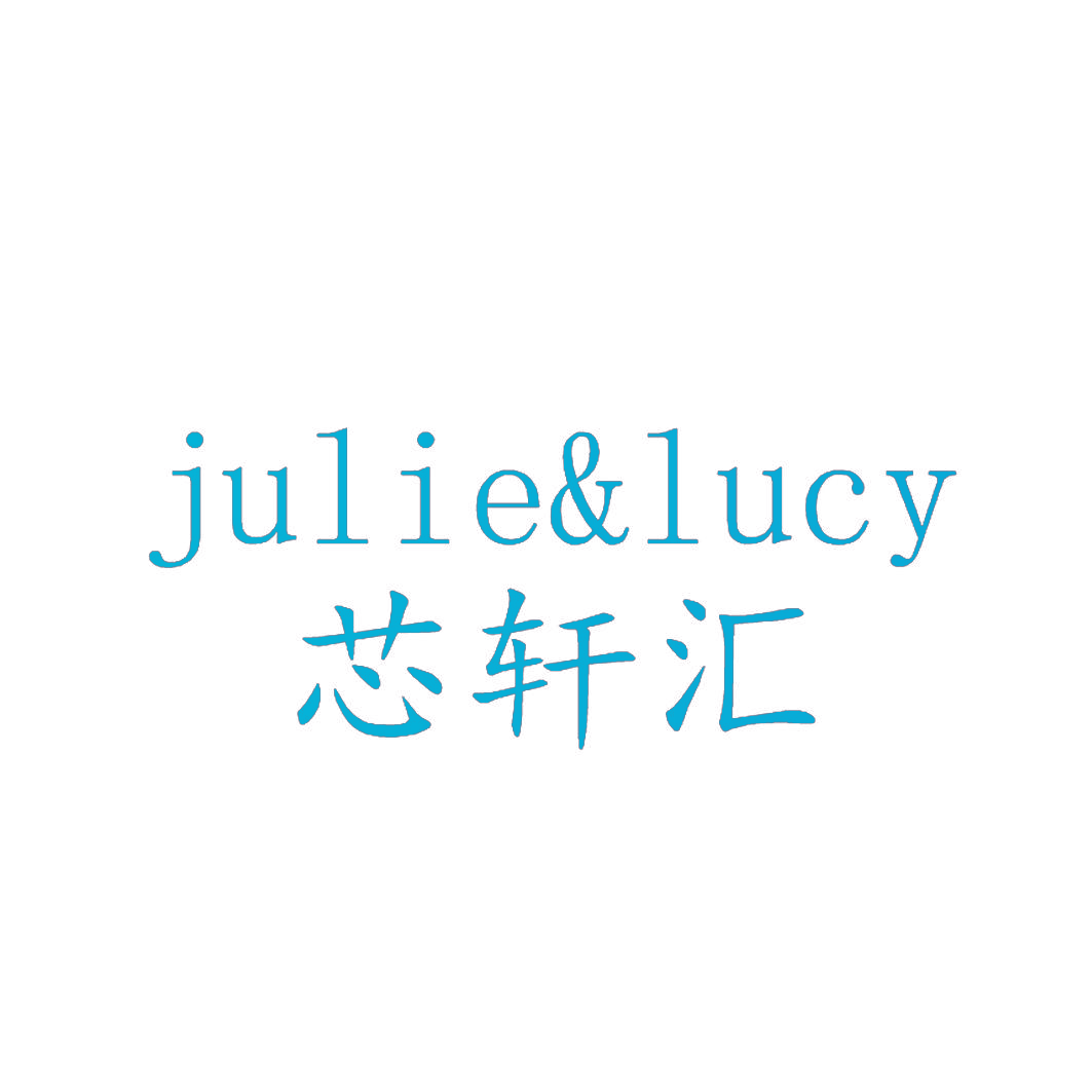 芯轩汇 JULIE&LUCY
