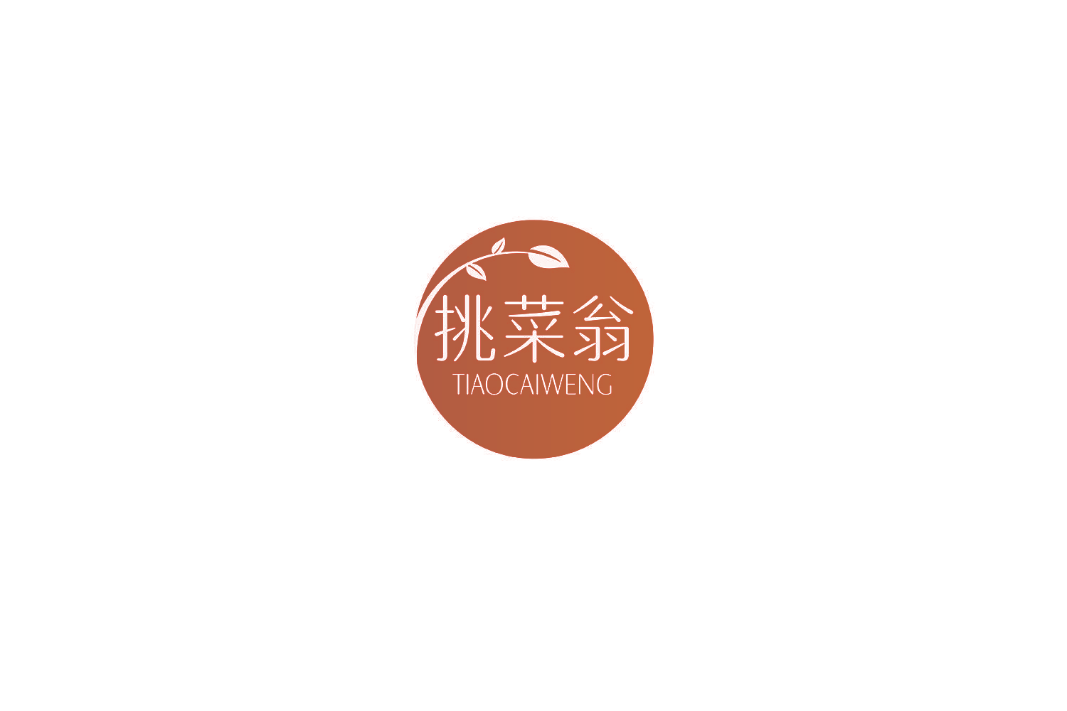 挑菜翁