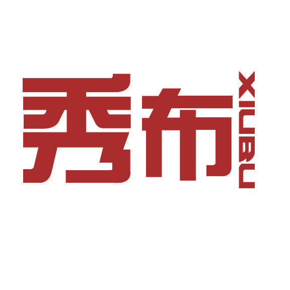 秀布