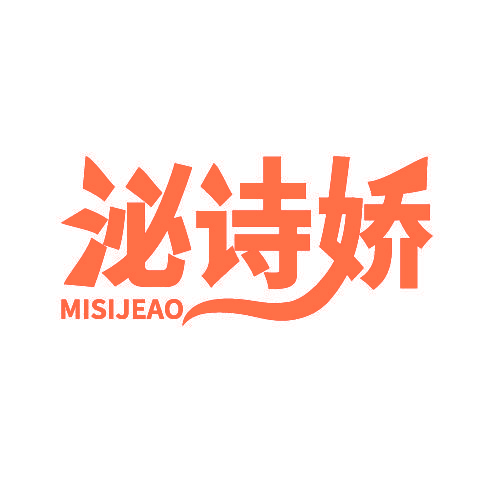 泌诗娇 MISIJEAO