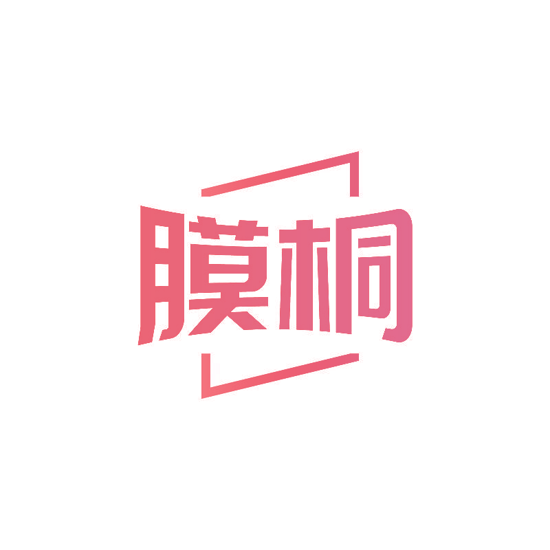 膜桐
