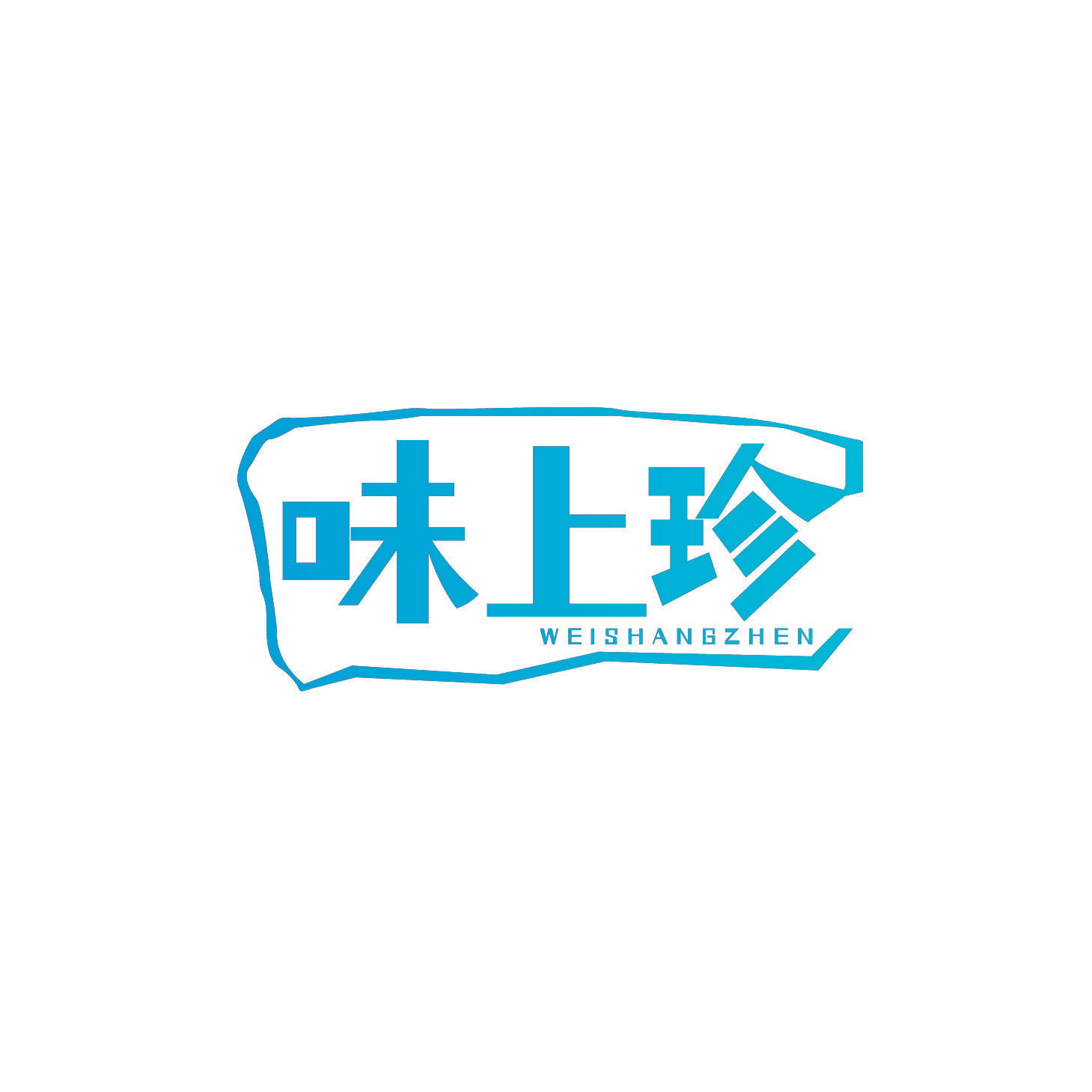 味上珍