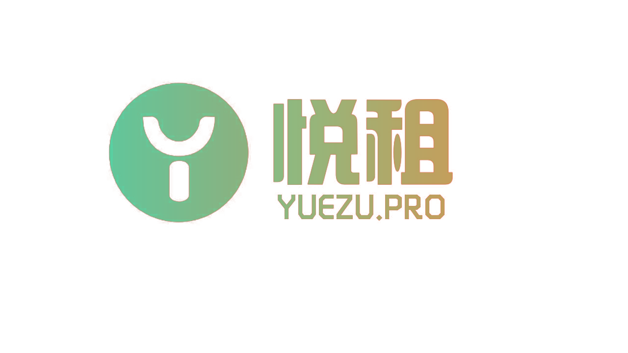 悦租 YUEZU. PRO