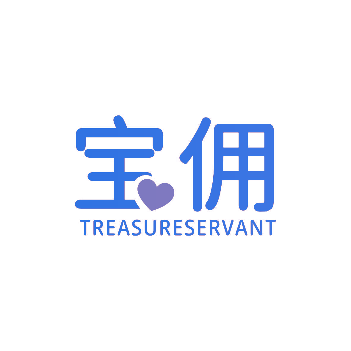 宝佣 TREASURESERVANT