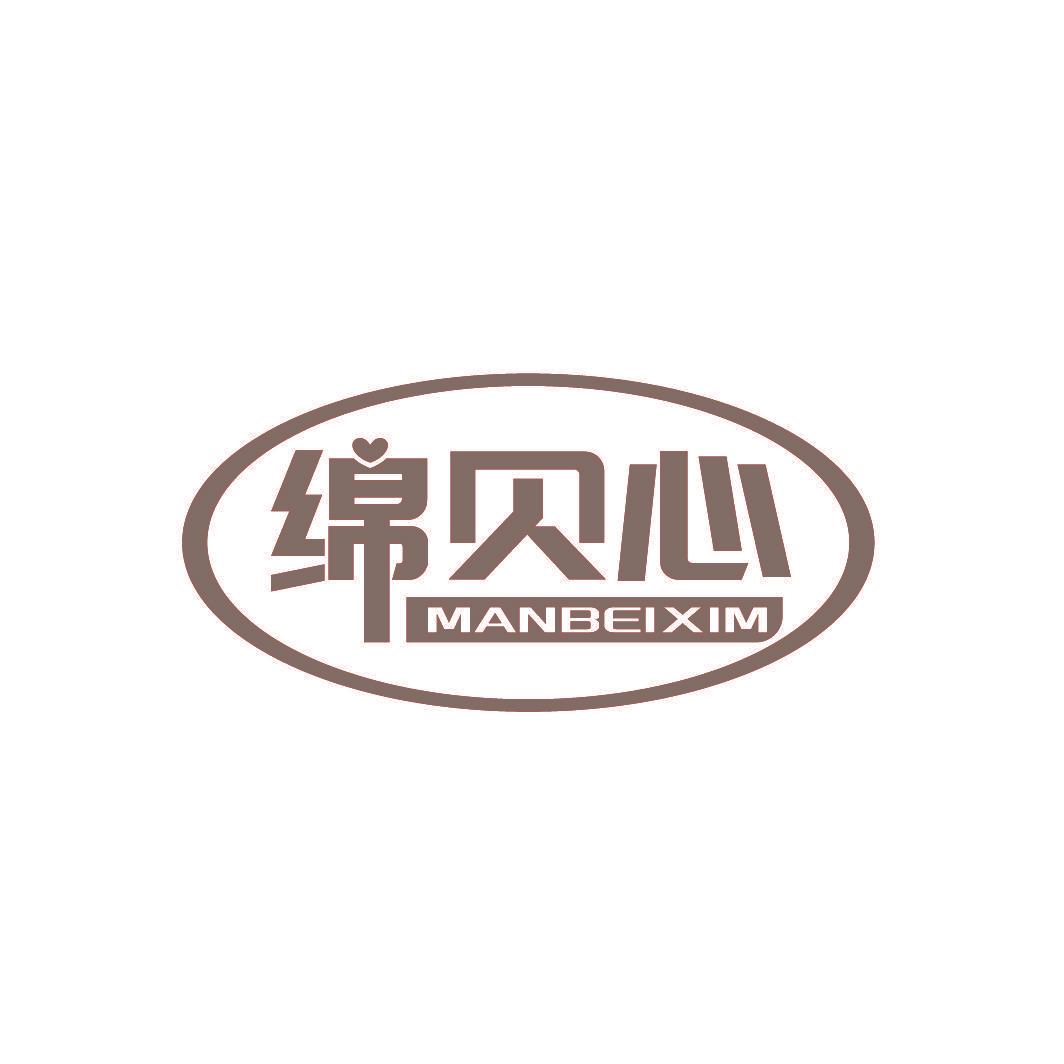 绵贝心 MANBEIXIM