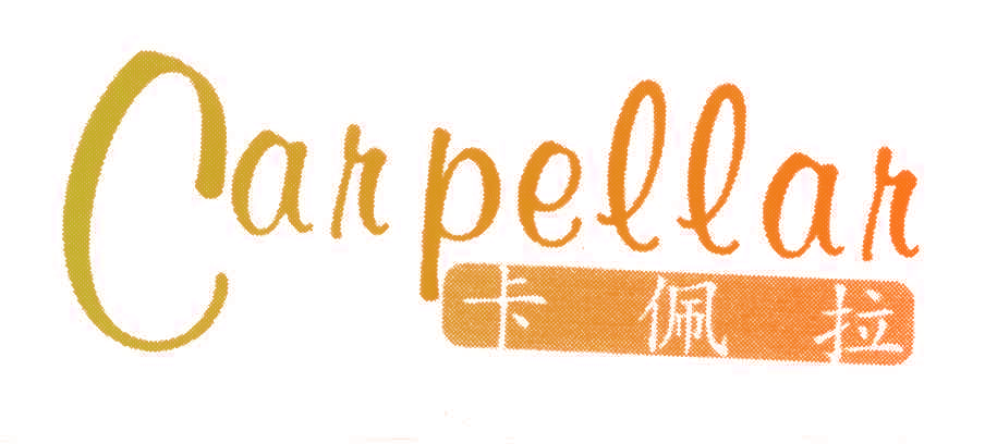 卡佩拉;CARPELLAR
