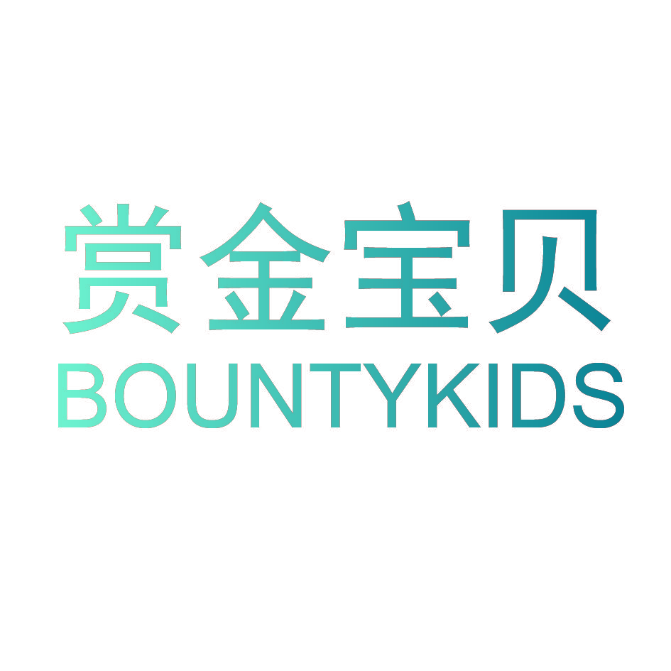 赏金宝贝 BOUNTYKIDS