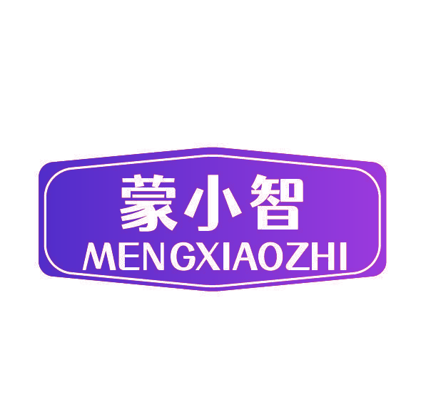 蒙小智