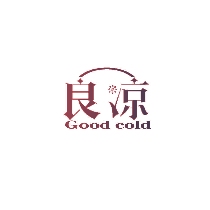 良凉 GOOD COLD