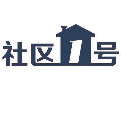 社区号 1